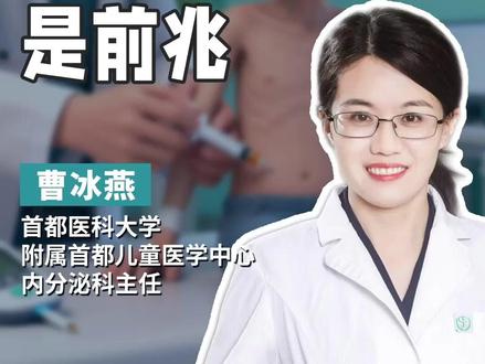 家长注意了!1型糖尿病≠吃糖多!孩子这些症状是前兆(央视频号:#央视财经中国好医生)