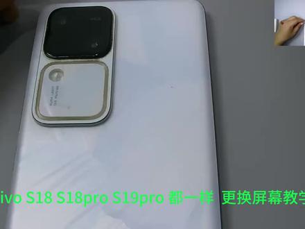 无框vivo S18更换屏幕 新手保姆级教学 #手机维修 #手机换屏维修 #手机更换屏幕 #更换手机屏幕