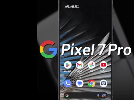 google pixel 7 pro的系统 664f00607471575b131b4e2274cb0b1e~tplv-dy-resize-origshort-autoq-75:330.jpeg?x-expires=2013235200&x-signature=amBkHSmcQKOV0Pl%2FrT0UDKcYSEs%3D&from=3213915784&s=PackSourceEnum_AWEME_DETAIL&se=false&sc=cover&biz_tag=pcweb_cover&l=202310211642237DCCAD5AFA3E1E70CEEE