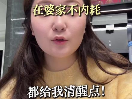 #真实生活分享计划 婆家相处不内耗㊙️过来人真心话💡
结婚5年才悟出的婆家生存法则!装傻/立边界/自我提升,亲测有效✨ 女孩们收藏好,少走弯路不委屈~ #婆媳关系如何处理 #婆媳问题 #婆媳关系 #已婚