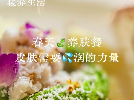 春天🍃养肤餐,皮肤需要💦润的力量。 #暖养饮食 #美肤 #喝出好气色 #变美 #牛油果