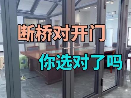 入户花园的对开门,断桥铝架构,保温隔热性能更好!门扇可上锁使用更安全#封阳台 #断桥铝门窗 #对开门#子母门 #专业生产厂家