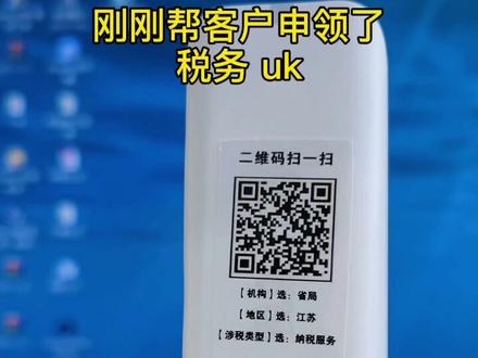 #税务ukey 安装使用方法(一)#会计 #老板