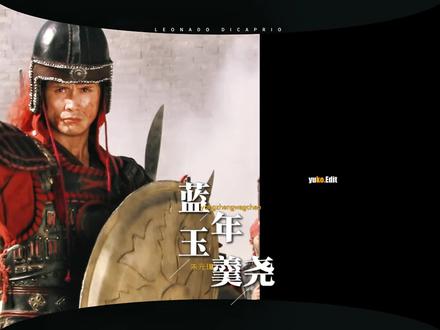 ”蓝玉:你也知道我的事?“ #蓝玉 #年羹尧 #雍正王朝 #深度解析 #打卡
