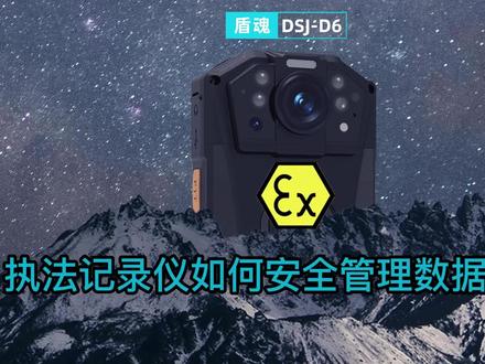 执法记录仪安全管理数据信息方法:1、电脑提取 2、网络传输 3、数据采集站。#执法仪 #执法记录仪 #防爆执法仪 #防爆执法记录仪 #执法记录仪厂家 #执法仪采集工作站