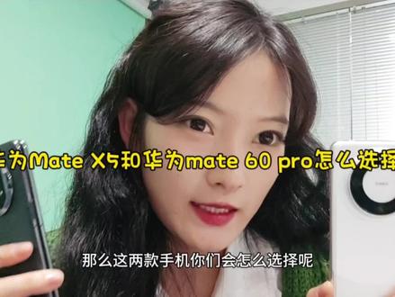 今天就来跟大家聊聊华为一直遥遥领先的北斗卫星通信/天通卫星通信技术在最近大火的华为Mate 60 Pro和Mate X5折叠屏这两款手机上的应用!#华为卫星通话 #华为北斗卫星消息 #曝华为再获技术专利