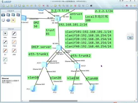 交换机VLAN间的通信和DHCP基于接口地址池方式分配IP地址#干货分享 #知识分享 #抖音七夕好礼季 #每天跟我涨知识 #技术分享