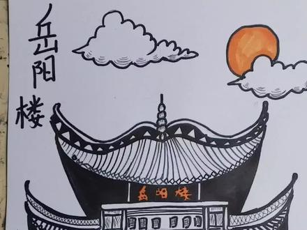 你对岳阳楼了解多少呢,欢迎大家在下方评论区评论呦