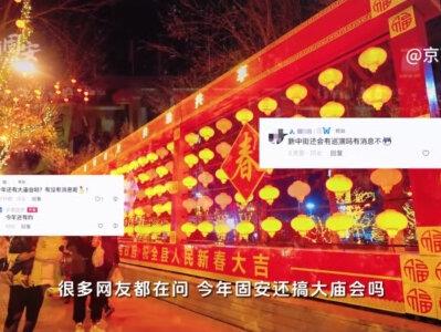 到固安过大年 2024年固安永定河文化大庙会logo已经出炉了,今年的庙会依然值得期待,后续京南固安会有持续报道。#2024年固安大庙会 #永定河文化大庙会 #到固安过大年 #京南固安