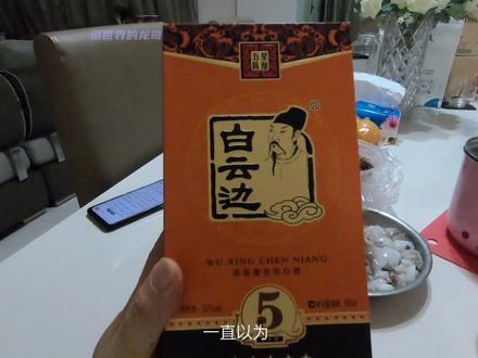 夜宵品白云边五星陈酿,就章鱼、饺子和柴火鸡