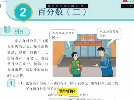 (人教版) 六年级数学下册 第二章 百分数(二) 打折 折扣 成数 税率 利息 利率 本金 #六年级数学