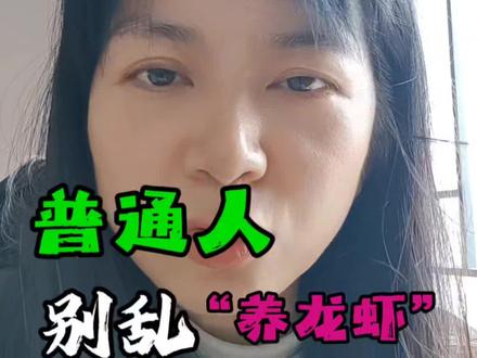 普通人别跟风乱“养龙虾”注意风险~#Ai内容 #Ai工具 #OpenClwa #养龙虾 #跟着大光用Ai升级