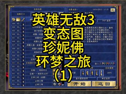 英雄无敌3,经典BT图,珍妮佛环梦之旅(1)