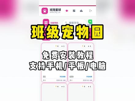 《哈六宝藏》希沃班级宠物乐园下载教程 班级宠物乐园下载教程 #班级宠物园 #ourteacher班级宠物园 #班级宠物园下载教程 #班级宠物园下载方法 ourteacher班级宠物软件 ourteacher班级宠物软件下载 ourteacher班级宠物网址