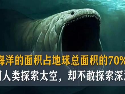 海洋面积占地球总面积70%,为何人类探索太空,却不敢探索深海?#地球 #深海 #海洋 #探索 #探索宇宙
