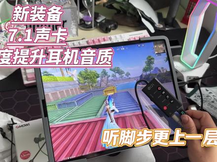 #平板教官
大幅度提升耳机音质