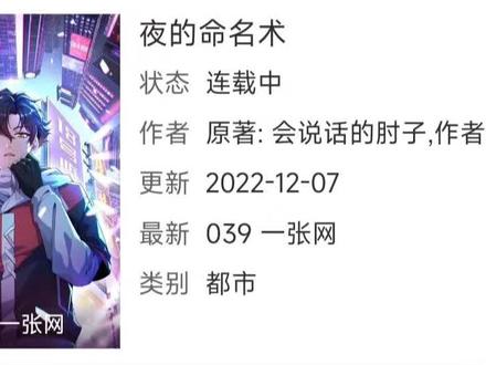 这部好看,就是章数还不多#漫画 #夜的命名术 #动漫