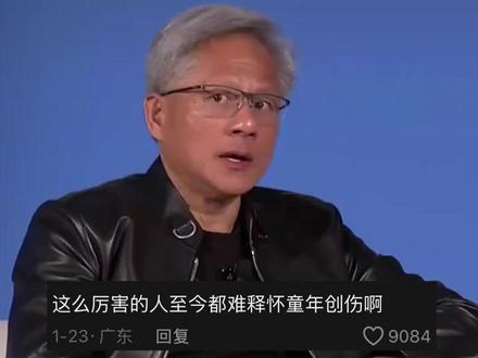黄仁勋童年常遭霸凌,还被逼着打扫全校厕所