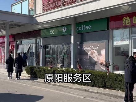 来看下号称服务区中的胖东来,原阳服务区里东西都啥价?贵不贵 #高速公路#服务区#卫辉微生活