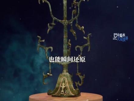 果然,三星堆黑科技的含金量还在上升啊,不愧是文博顶流呀。#巴山蜀水天地演讲 #三星堆的含金量还在上升 #四川卫视
