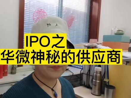 成都华微神秘的供应商!#大数据推荐给有需要的人 #投资有风险理财需谨慎 #股票 #干货分享 #上市公司