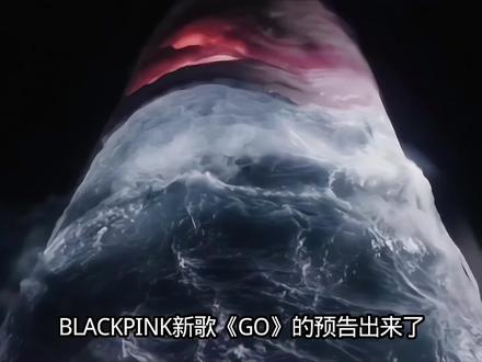 blackpink的新歌《Go》的预告解析,许多内容大家已经猜到了#blackpink #blackpink新歌 #blackpink新歌go #GO