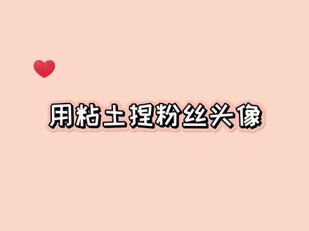 7老师来捏粉丝头像啦!这期头像很帅哦~#超轻粘土 #手工 #头像 #粉丝头像 #怪盗基德