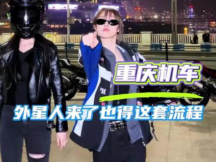 即使是椰奶、刘晓艳来了,也躲不过重庆机车 #重庆落地签 #YENA #刘晓艳#机车