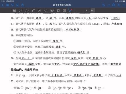 化学学业水平考试知识点总结2 希望大家喜欢,关注我。跟着我一起学化学吧,我们一起过学考!
#知识分享 #刷题解析 #化学 #学业水平考试 #高中