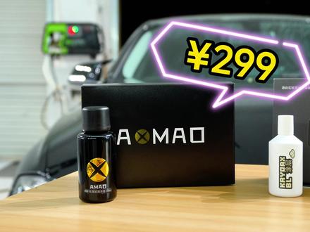 玻璃镀膜横评:贵的一定好?便宜的能不能用? 总结:
阿毛:效果最好,但施工较难,价格最高。适合有经验、追求极致效果的朋友。
克耀:性价比最高,没短板,施工中等难度。适合大部分DIY玩家。
安瑞德:施工简单,价格便宜,效果中等偏上,有轻微白雾问题。适合预算有限、新手朋友。
但谁能撑更久,衰退后的一个效果,要等2-3个月。#玻璃镀膜 #真实评测 #撸车日常