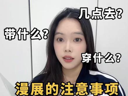 去漫展前的查漏补缺!! #二次元 #漫展 #漫展攻略 #干货分享