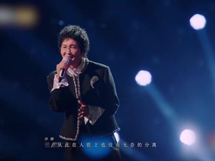 《只要有你》完整版!#声生不息 #那英 #孙楠 #只要有你