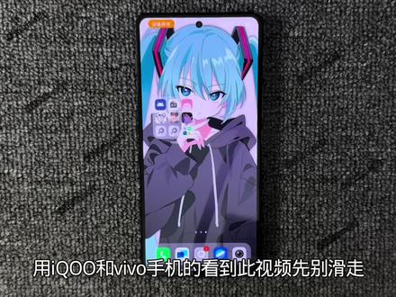 iQOO和vivo用户刷到此视频先别滑走 #root #iqoo #vivo