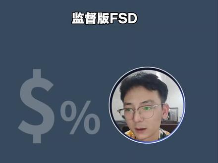 特斯拉FSD监督版进入国内市场,搅动智能驾驶风云再起。 #特斯拉fsd #智能驾驶 #财经知识