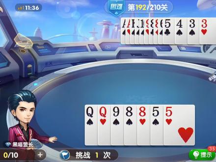【欢乐斗地主】 残局 困难 0192