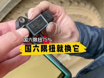 给大家分享国六车没劲,维修大绝招点赞收藏吧!#国六 #电喷培训 #卡车维修 #电喷 #薛老大柴油电喷维修培训