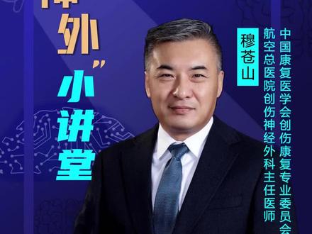 颅脑损伤后额叶受到损伤会有哪些后遗症?#健康科普 #健康守护计划 #希望能帮到有需要的人 #颅脑损伤