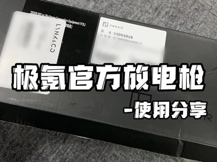 「来了来了」极氪放电枪使用分享#极氪 #极氪001 #放电枪