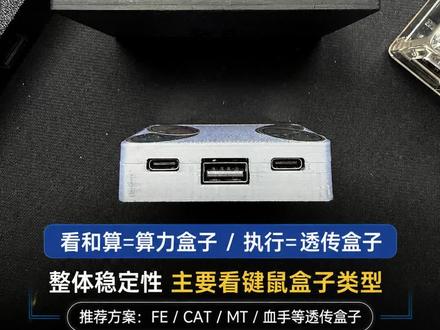 Ai算力盒子稳定科普
首选搭配Mt血手透传盒子,稳定性与性价比首选!#gb盒子 #ai算力盒子 #ai边缘计算盒子 #dma #ai盒子