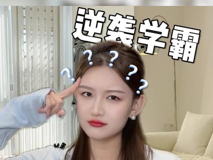 怪不得学霸英语这么好🎓太心机了‼️ #学习 #逆袭 #学生党 #英语 #豆包app