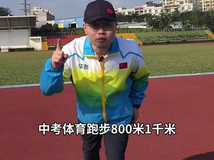 中考体育满分提分动作!快快学起来!#体育中考 #上门体育特训 #中考体育特训 #中考跑步#减肥长高