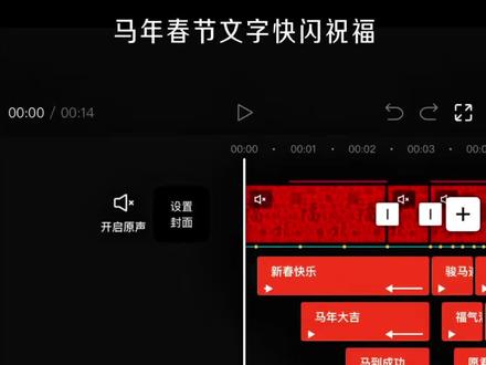2026马年春节祝福 | 新岁启,马到功成事事顺;福气满,龙马精神岁岁安!#春节祝福 #视频剪辑 #零基础学剪辑 #一键剪同款#剪映