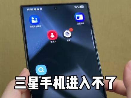 三星手机进不了工程模式怎么办#三星手机#三星手机