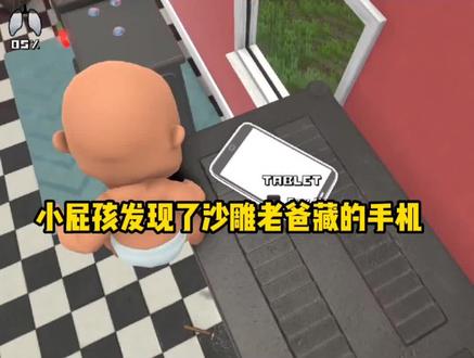 小屁孩发现了沙雕老爸藏在柜子上面的手机#抖音游戏 #搞笑游戏 #学生党 #游戏解说 @DOU+小助手