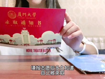 填报志愿后多久查录取结果最合适?#录取 #知识分享 #河南高考志愿 #未来可期 #查录取通知书