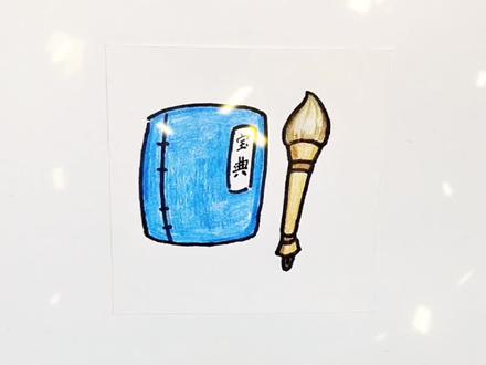 古风书籍彩铅简笔画#画画 #简笔画 #中国风