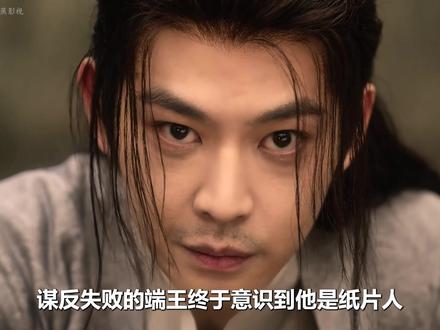 谋反失败的端王终于意识到他是纸片人,夏侯澹虽然夺回皇权, 但却失去了最爱他的北叔,生命更是走到尽头#成何体统 #王楚然 #丞磊 #宅家dou剧场 #新剧来袭