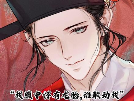 苏大人创造医学奇迹 #广播剧再世权臣 #再世权臣 #苏晏 #倒霉死勒 #赵成晨