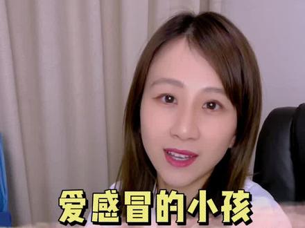 爱感冒的小朋友需要用丙种球蛋白提高免疫力吗?#耳鼻喉吕博士#深圳市人民医院吕颜露