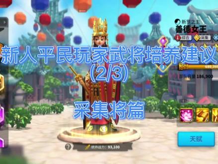 万国觉醒新人平民玩家武将培养建议(2/3)采集将篇#万国觉醒